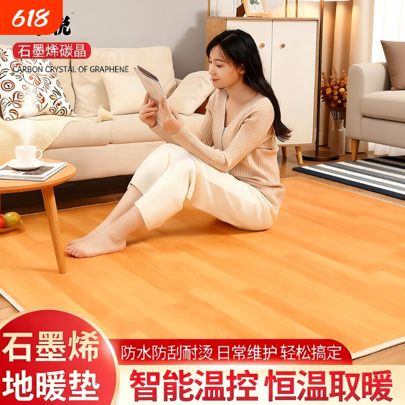 碳晶地暖垫石墨烯地热垫电热地毯韩国加发热地垫移动客厅家用地板