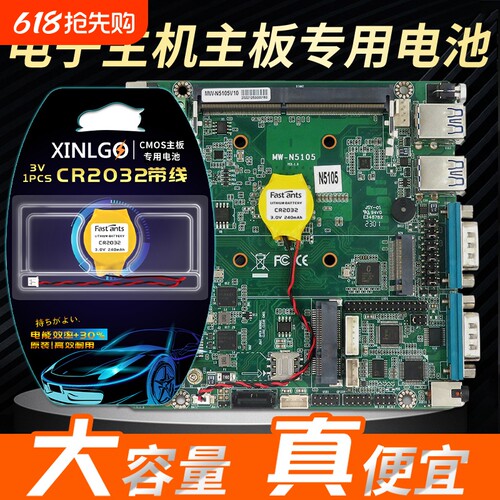原装CR2032带插头电脑主板电池