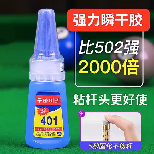央妈推荐】台球杆粘皮头胶水