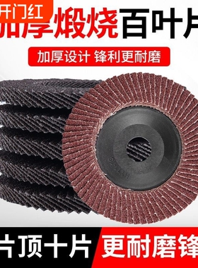 百叶轮打磨片角磨机抛光轮打磨磨光机木头木材不锈钢百叶片抛光片