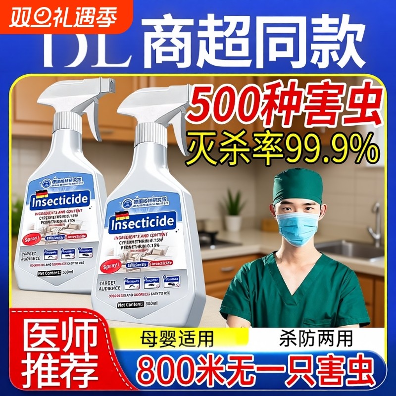 床虱杀虫剂床上专用家用室内非无毒跳蚤药呋虫胺驱虫蟑螂防虫蚂蚁