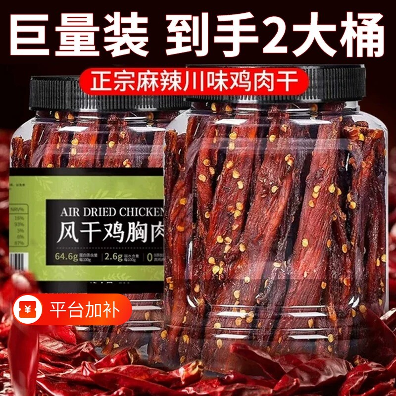 风干鸡肉干精选鸡胸肉低脂高蛋白追剧办公室解馋宿舍小吃零食罐装