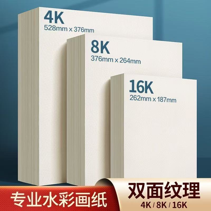 学生8K水粉纸美术生4K画画考试专用儿童幼儿园调色纸画纸专用四八开初学者180g加厚160g固体水粉颜料工具套装