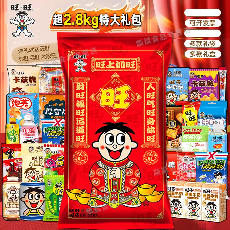 旺旺大礼包零食2.8kg巨型休闲食品礼盒团购袋装仙贝特大号礼物