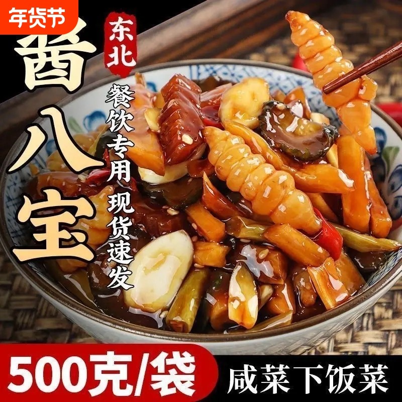 东北正宗八宝酱菜什锦萝卜干酱黄瓜下酒开胃菜咸菜配菜下饭菜袋装,水产肉类/新鲜蔬果/熟食,腌制/榨菜/泡菜,淘宝优惠券,粉丝福利购,淘宝优惠卷