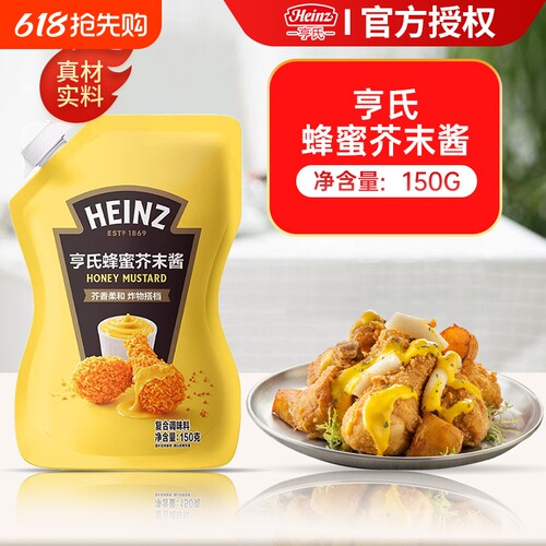 亨氏蜂蜜芥末酱立袋装150g沙拉酱立炸鸡汉堡三明治调味酱黄芥末