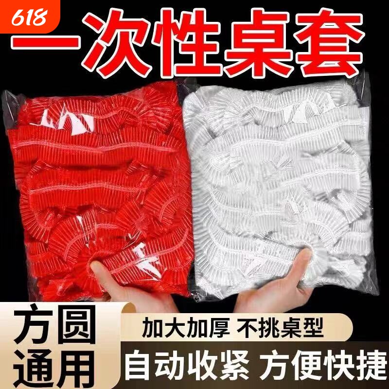 桌布一次性束口松紧带加厚款结婚喜宴新年餐桌布通用圆形罩套台布