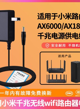 适用小米Redmi路由器千兆AX6000/AX6S/AX5/AC2100/CR8808/AX1800供电源线适配器12V2A1A双核无线wifi充电器5G