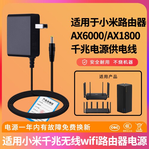 适用小米Redmi路由器千兆AX6000/AX6S/AX5/AC2100/CR8808/AX1800供电源线适配器12V2A1A双核无线wifi充电器5G