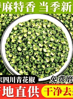 四川青花椒青麻椒特麻特香