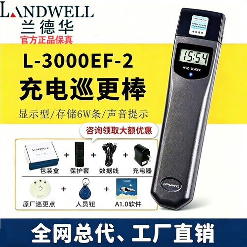 兰德华电子巡更棒打点器巡更器巡更机巡更系统巡检器L3000EF123