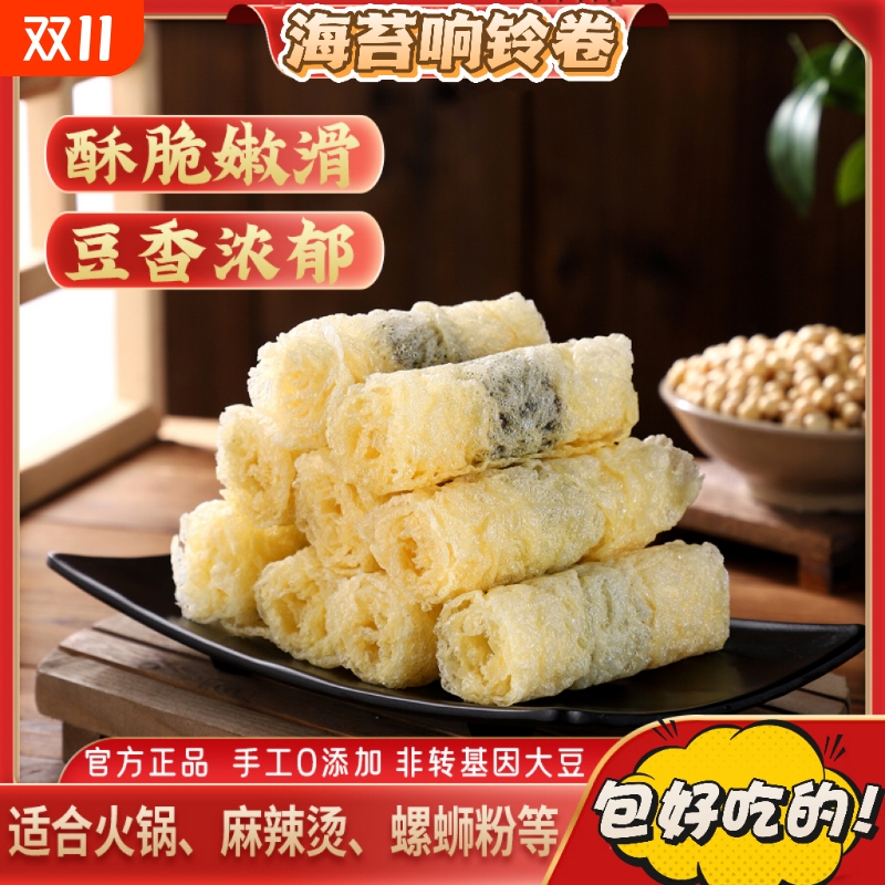 海苔响铃卷商用豆腐皮卷油炸腐竹批火锅食材发螺蛳粉麻辣烫专用