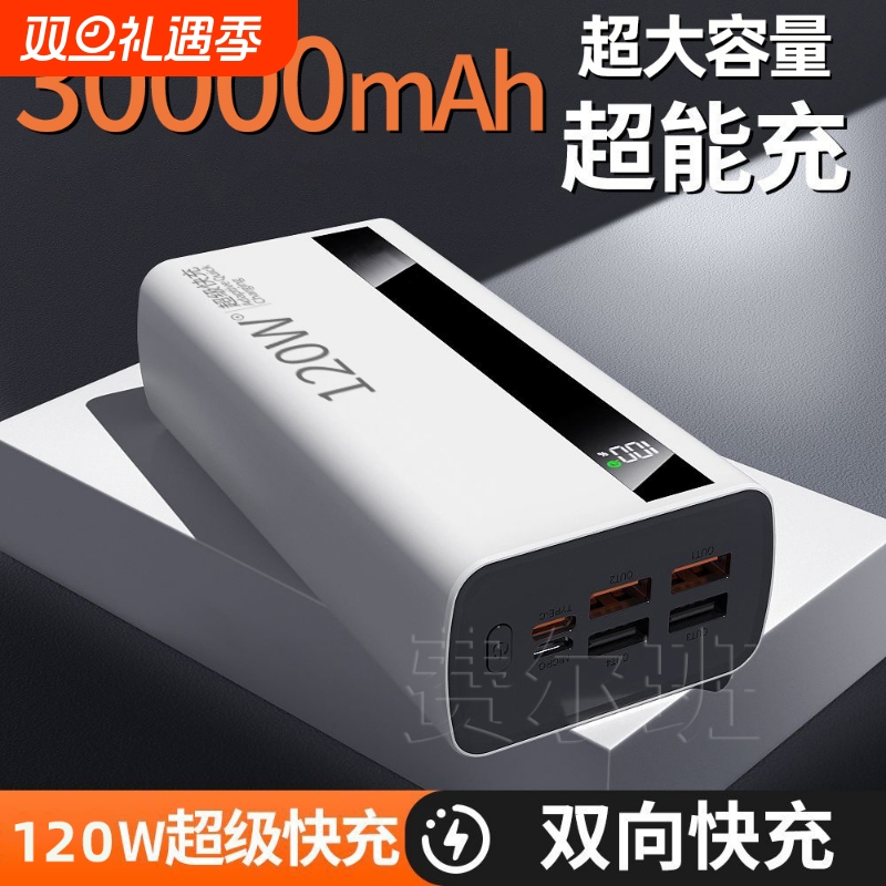 【新国标3C认证】正品旗舰120VV超级快充充电宝100000毫安超大容量移动电源适用华为苹果vivoppo