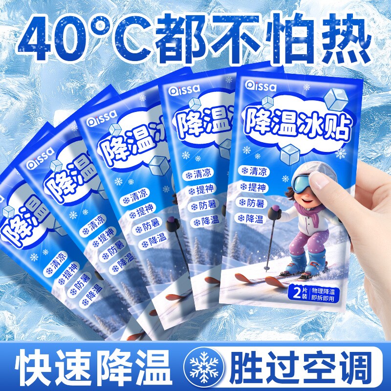 冰凉贴解暑神器冰贴清凉降温手机散热贴夏天冰敷防暑夏季冰感物理