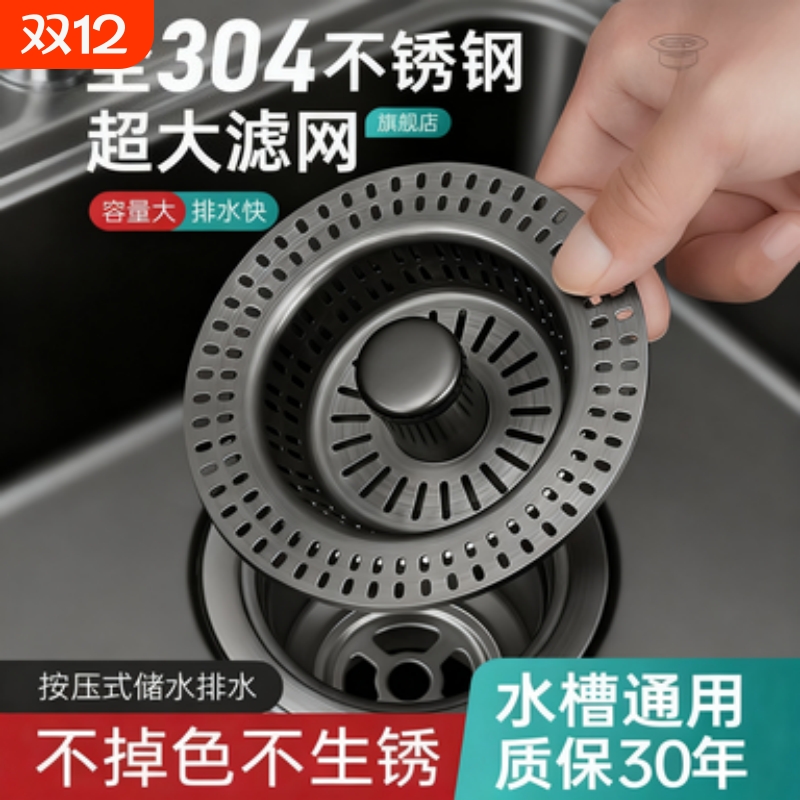 不锈钢厨房水槽过滤网弹跳芯下水器通用过滤器洗菜盆洗碗池漏水塞