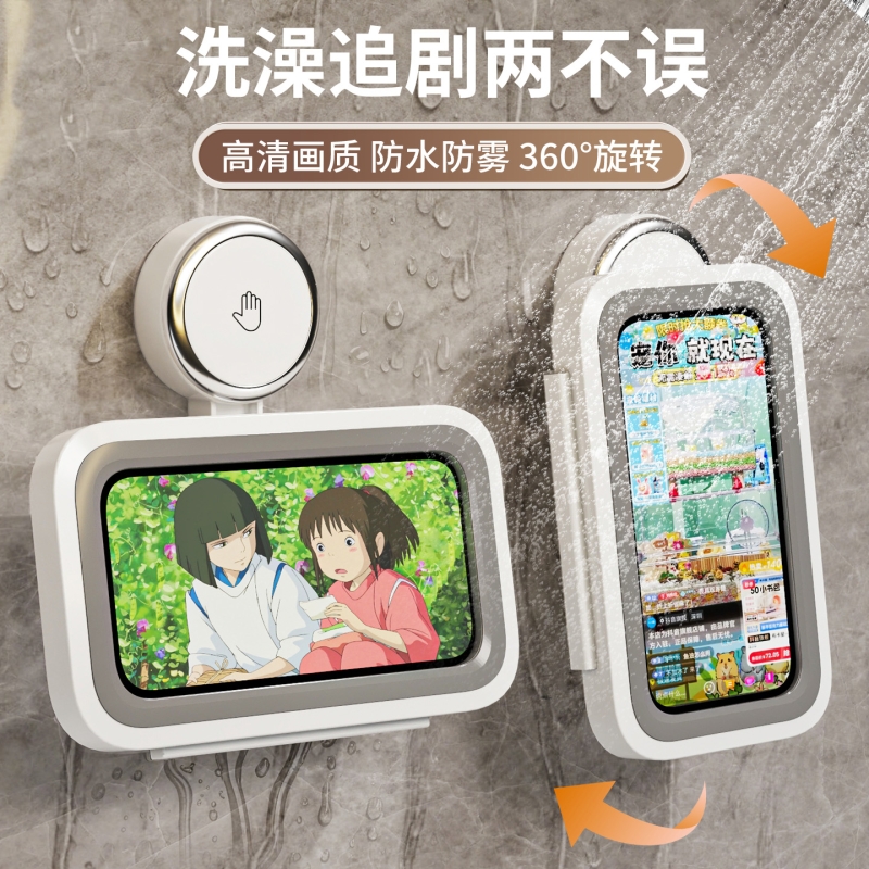 卫生间手机防水盒可调节旋转浴室