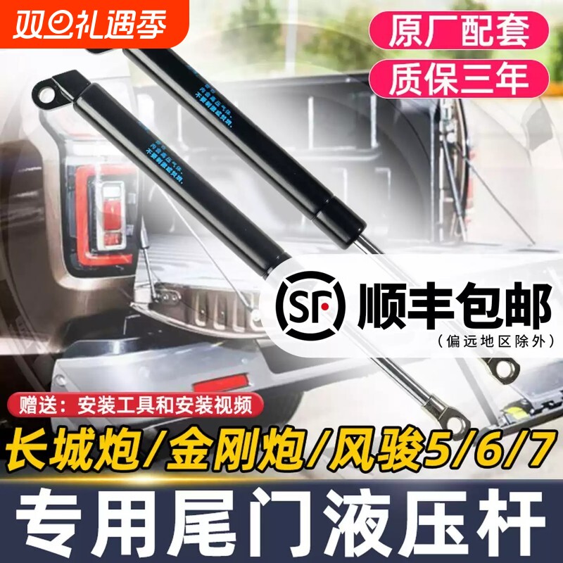 长城炮尾门液压杆皮卡金刚炮风骏5/6/7后备箱改装商用版专用配件