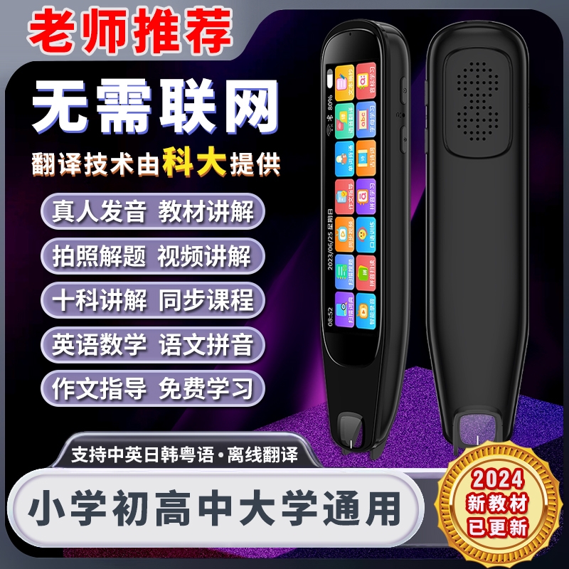 全科英语词典通用点读笔学习神器