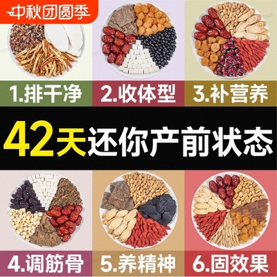 月子水材料包42天产后|158人收藏