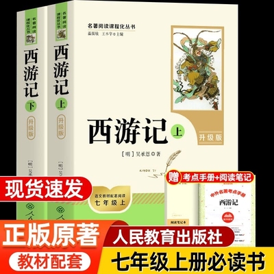 人教版西游记2025升级版