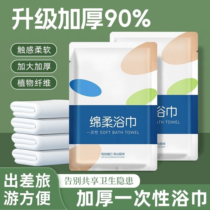 一次性浴巾大人旅行单独包装组合加厚学生毛巾套装婴儿旅行用品