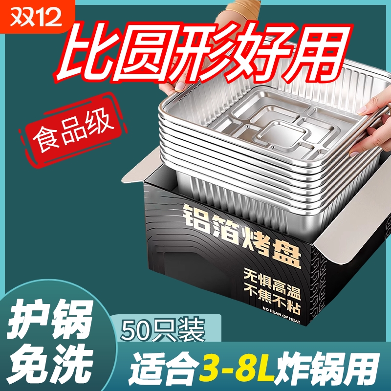 空气炸锅专用纸锡纸盘加厚家用烤箱方形锡纸碗烧烤锡纸盒6L铝箔纸