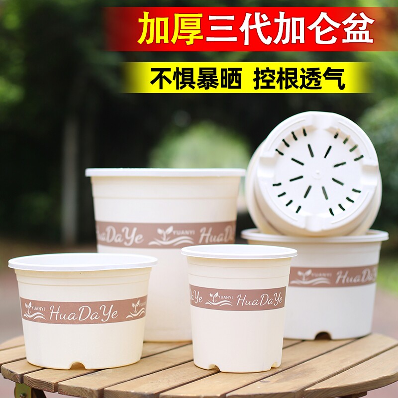 加厚塑料花盆树脂圆形控根透气简约多肉花卉绿植三代白色加仑花盆
