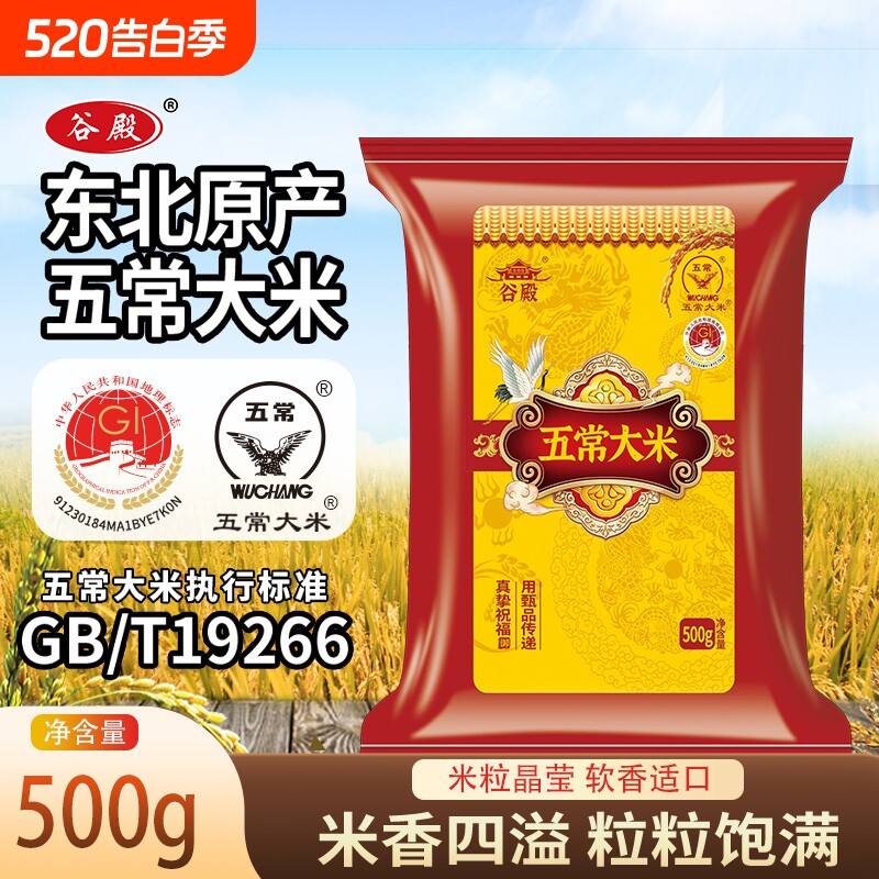 正宗东北五常大米500g袋装黑龙江大米1斤米香浓郁粥米真空锁鲜