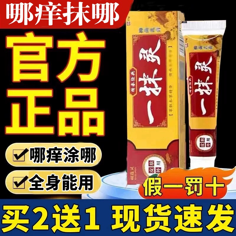 一抹灵正品官方旗舰店草本乳膏痒软膏皮肤外用涂抹草本萃取舒缓膏