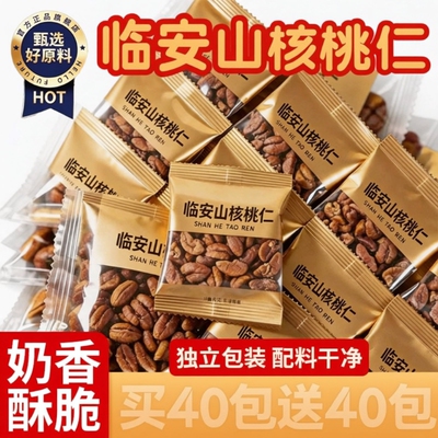 央临山核桃仁奶香味|千人加购