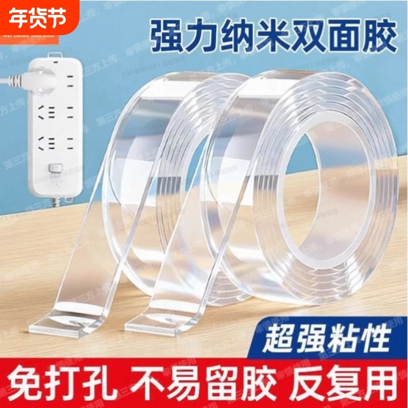 强力纳米胶带无痕透明20mm*3m双面胶加厚车用墙面不留痕地毯粘贴