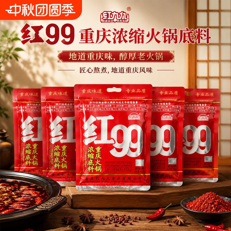 正宗重庆红99火锅底料400g牛油锅底麻辣烫钵钵鸡调味料地道家用图片