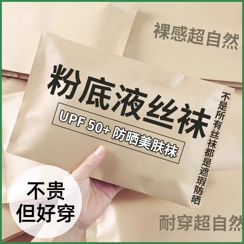 粉底液美肤丝袜女士夏季薄款防勾丝肉色光腿神器防晒遮瑕0d连裤袜