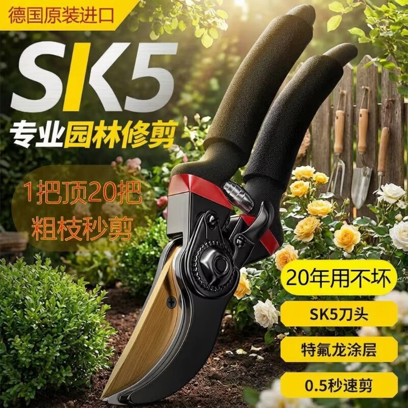 德国精工SK5园艺剪刀专业修剪粗枝省力园林修枝剪花专用高硬度