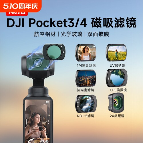 新升级丨适用大疆Pocket3/4系列