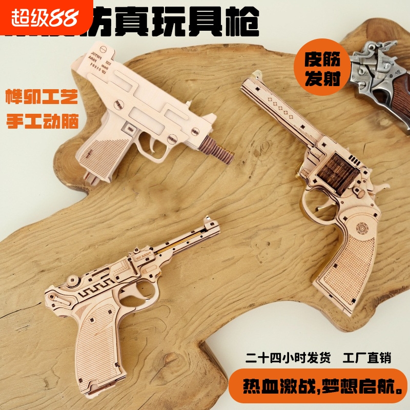 沙漠之鹰木质皮筋枪手枪拼装游戏模型机立体拼图手工礼物玩具