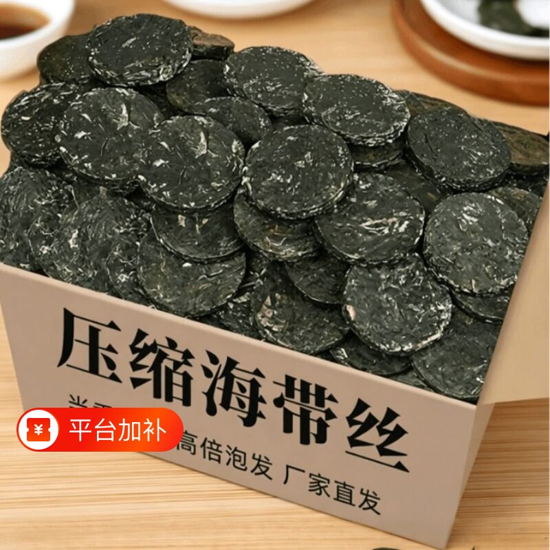 压缩海带丝凉拌独立小包装新鲜海带干货免洗脆美味整箱海洋泡发