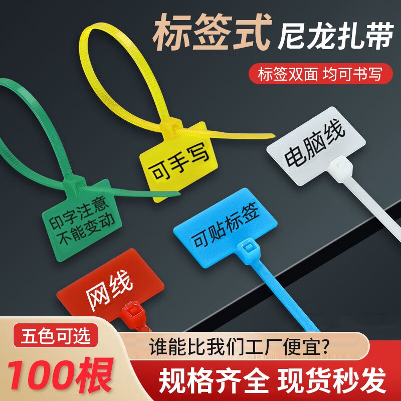 彩色网线标签卡扣扎带标牌电线标识牌塑料写印字尼龙扎线带捆绑带图片