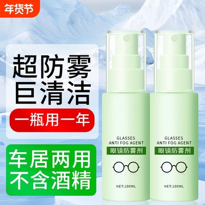 眼镜防雾剂不伤镜片防起雾专用