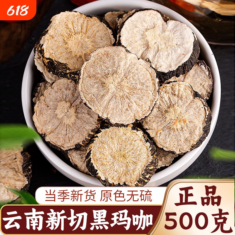 野采云南黑玛卡干片玛咖果粉官方正品中药材淫羊藿男性泡茶水泡酒