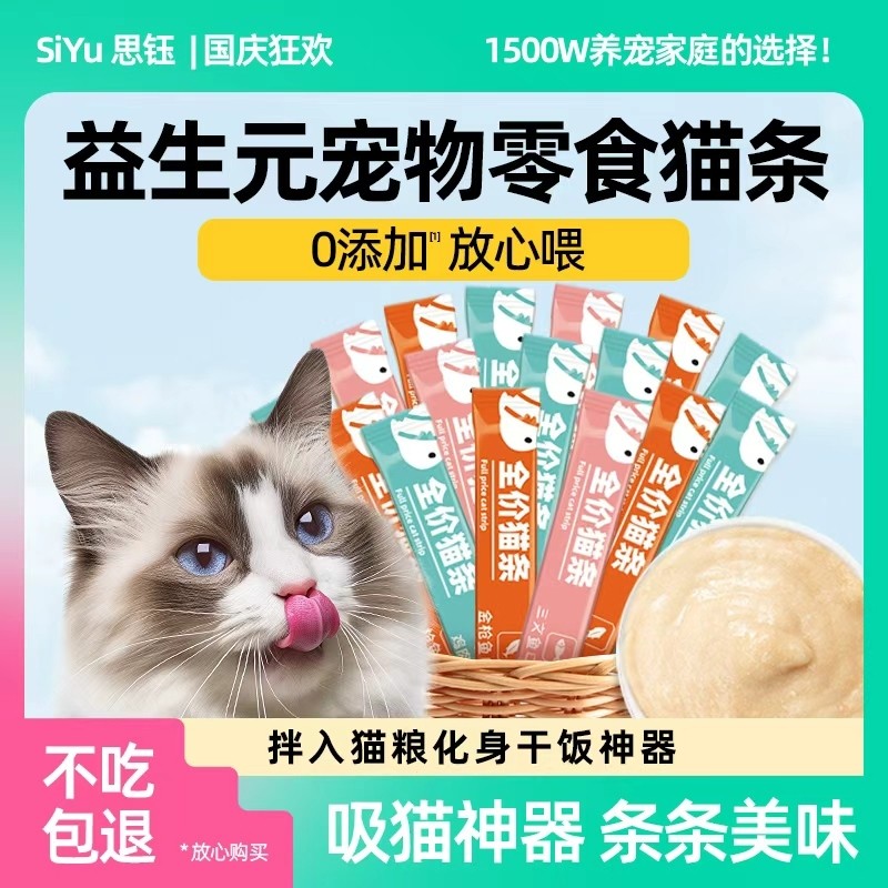 思钰幼猫猫条零食全阶段猫咪零食罐头增肥营养湿粮小鱼干猫罐头,宠物/宠物食品及用品,猫条,淘宝优惠券,粉丝福利购,淘宝优惠卷