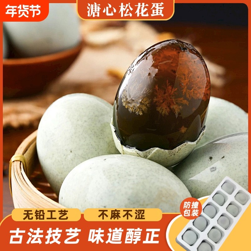 正宗松花皮蛋无铅工艺松花皮蛋鸭蛋变蛋溏心蛋新鲜溏心大号