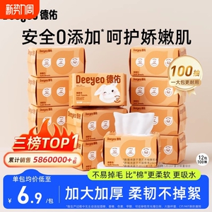 德佑洗脸巾绵柔巾一次性婴儿专用干湿两用擦脸巾非棉柔巾新生宝宝