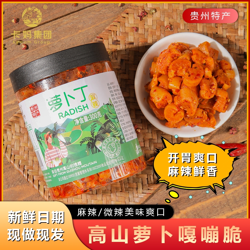 卡妈食品贵州特产麻辣香脆萝卜干开胃下饭菜农家咸菜泡菜萝卜干丁