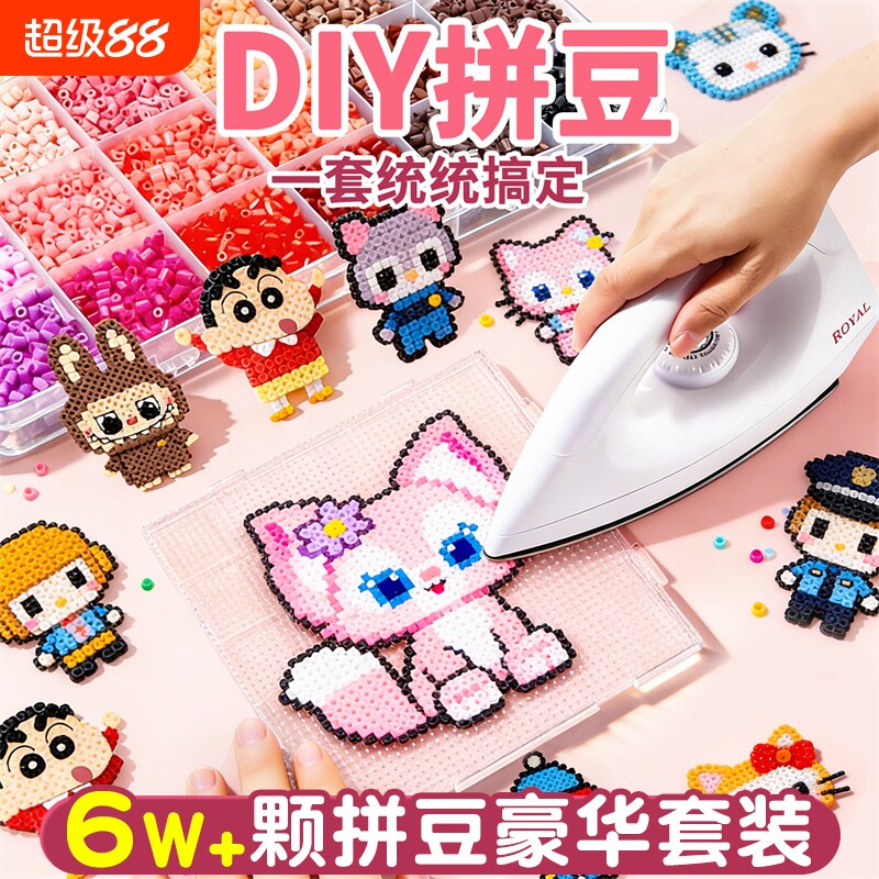 拼豆材料包全套拼豆豆手工diy工具套装融合豆创意小制作玩具熨斗