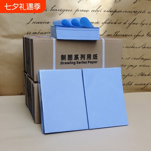 稻尚数码蓝图纸厂家直销批发