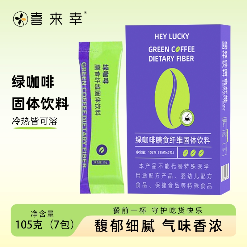 绿咖啡膳食纤维粉冲饮小绿条酵素代餐奶昔粉速溶咖啡代餐运动健身