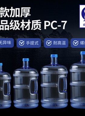 桶装纯净水桶矿泉水桶饮水机pc加厚家用大桶饮用储水桶装水茶吧机
