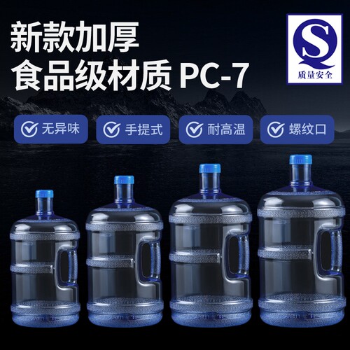 桶装纯净水桶矿泉水桶饮水机pc加厚家用大桶饮用储水桶装水茶吧机