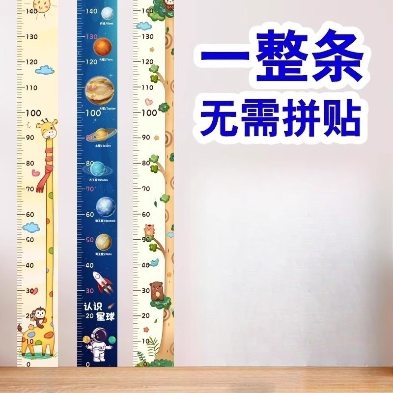 宝宝身高贴量身高尺墙纸儿童小孩测量仪神器卡通身高墙贴纸不伤墙